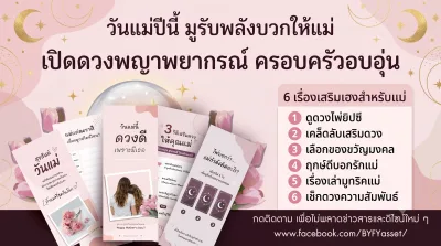 ชุดเทมเพลตคอนเทนต์วันแม่สายมู 10 ภาพ พร้อมกราฟิกแยกเลเยอร์และ PNG - 1