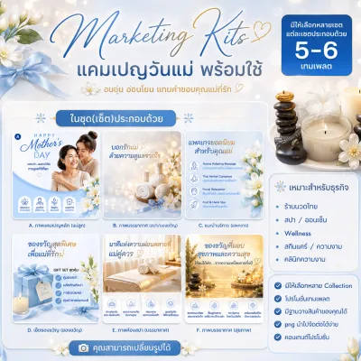 ชุดเทมเพลตการตลาดวันแม่ สำหรับธุรกิจสปาและเวลเนส - 1