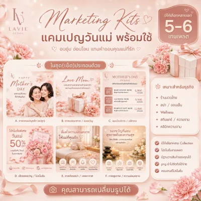 ธุรกิจสปา Marketing Kits แคมเปญวันแม่ พร้อมใช้ - 1